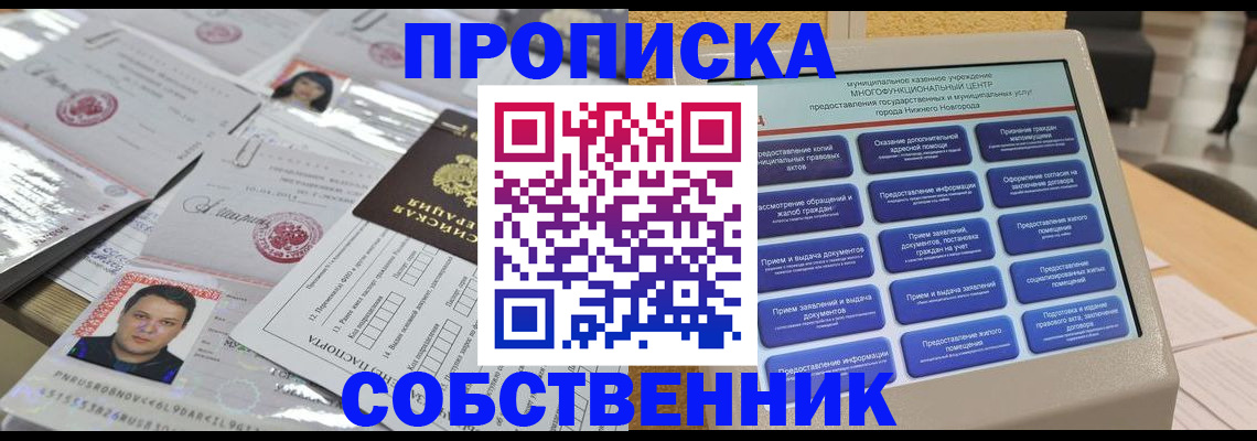 прописка 2025 в Александровске-Сахалинском