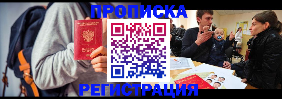 прописка гарантия в Александровске-Сахалинском